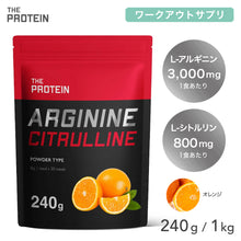 画像をギャラリービューアに読み込む, アルギニン・シトルリンパウダー 240g/1kg
