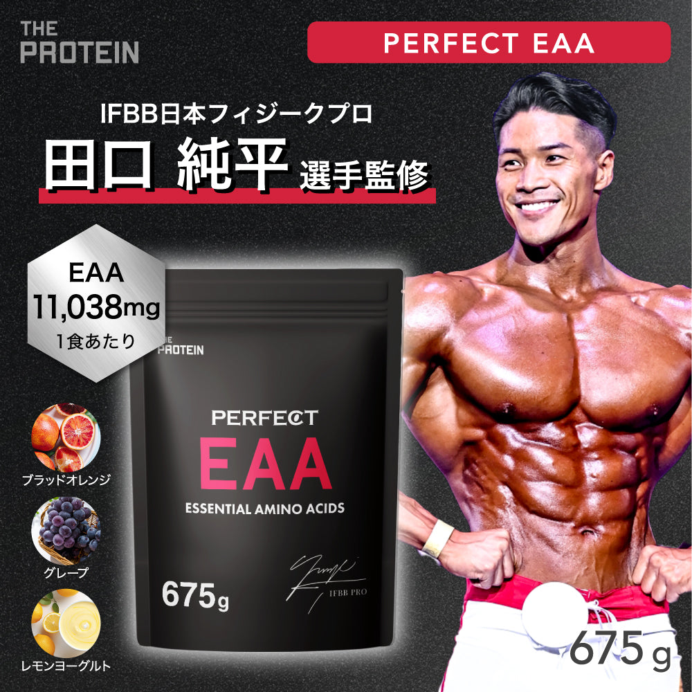 IFBB PRO” 田口純平選手 監修商品！ PERFECT EAA 675g 〈各種