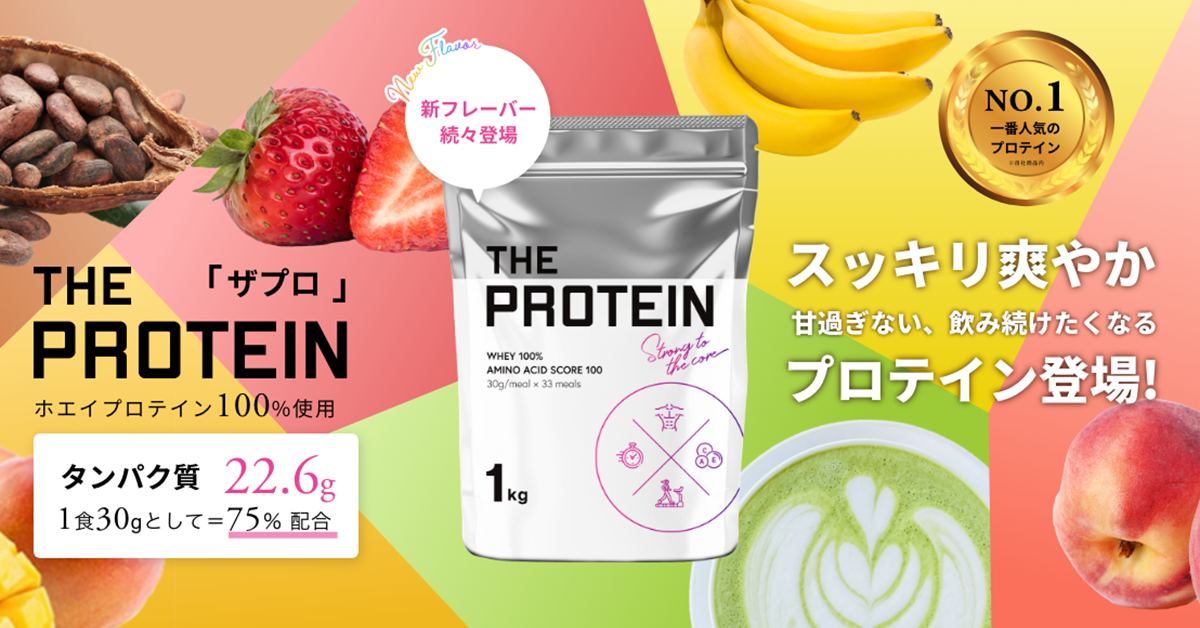 ザプロ公式オンラインショップ | 武内製薬 THE PROTEIN