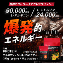 画像をギャラリービューアに読み込む, アルギニン・シトルリンパウダー 240g/1kg