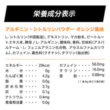 画像をギャラリービューアに読み込む, アルギニン・シトルリンパウダー 240g/1kg