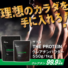 画像をギャラリービューアに読み込む, クレアチン 1kg/550g