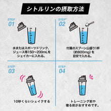 画像をギャラリービューアに読み込む, シトルリン 1kg/200g