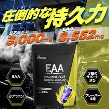 画像をギャラリービューアに読み込む, EAA β-ALANINE PLUS 600g 〈各種〉