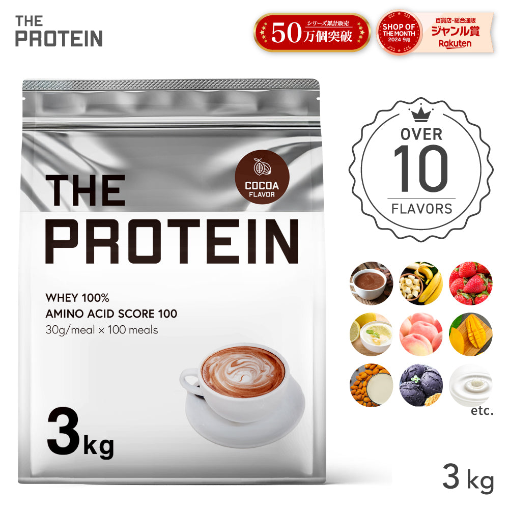 ホエイプロテイン 3kg 〈各種〉 – ザプロ公式オンラインショップ