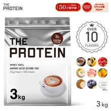 画像をギャラリービューアに読み込む, ホエイプロテイン 3kg 〈各種〉