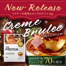 画像をギャラリービューアに読み込む, ホエイプロテイン 1kg ~ マグケーキ用フレーバー ~〈各種〉