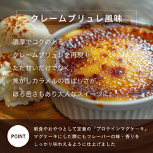 画像をギャラリービューアに読み込む, ホエイプロテイン 1kg ~ マグケーキ用フレーバー ~〈各種〉