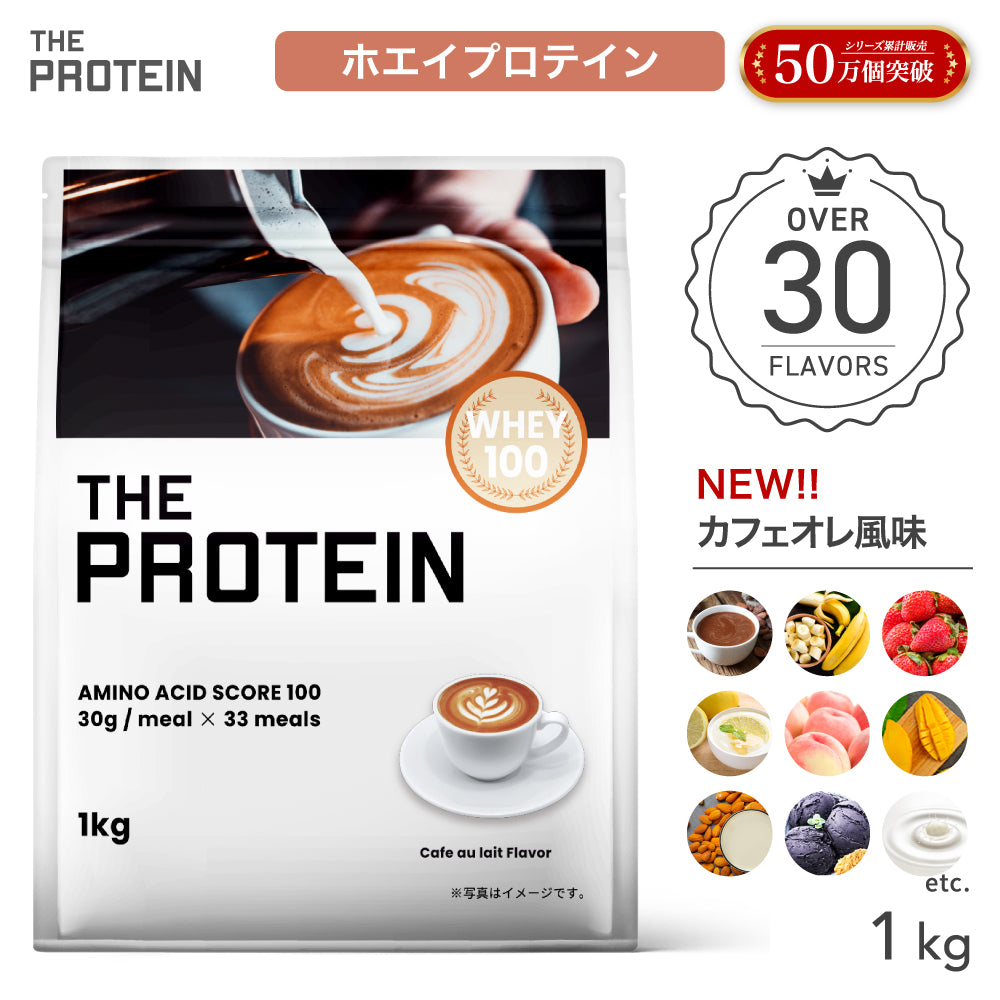 ザ・プロテイン ホエイプロテイン 1kg <各種> – ザプロ公式オンライン