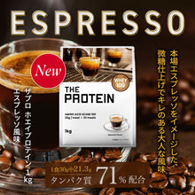 画像をギャラリービューアに読み込む, 〈新フレーバー〉ホエイプロテイン1kg エスプレッソ風味