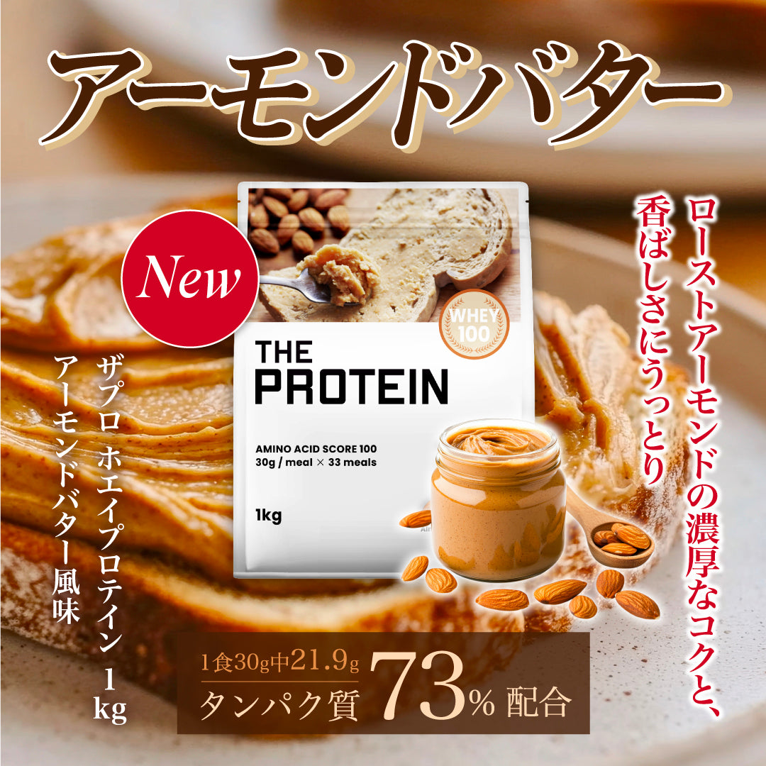 THE PROTEIN ホエイプロテイン 3kg アーモンド