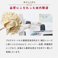 画像をギャラリービューアに読み込む, 〈ザプロ×ニッポンエールコラボ〉 ホエイプロテイン1kg 十勝あずきミルク風味 / 宇治ほうじ茶ラテ風味