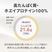 画像をギャラリービューアに読み込む, 〈新フレーバー〉ホエイプロテイン1kg ミルク饅頭風味