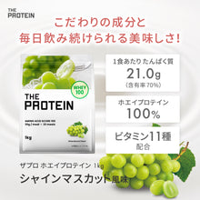 画像をギャラリービューアに読み込む, 〈新フレーバー〉ホエイプロテイン1kg シャインマスカット風味