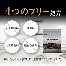 画像をギャラリービューアに読み込む, エッグプロテイン 1kg チョコレート風味