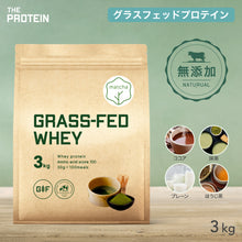 画像をギャラリービューアに読み込む, グラスフェッドプロテイン 3kg 〈各種〉