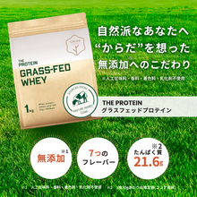 画像をギャラリービューアに読み込む, グラスフェッドプロテイン 1kg <各種>