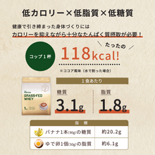 画像をギャラリービューアに読み込む, グラスフェッドプロテイン 1kg <各種>