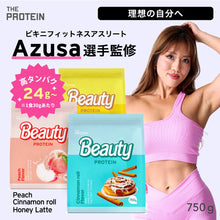 画像をギャラリービューアに読み込む, Azusa選手 監修商品! BEAUTY PROTEIN 750g 〈各種〉