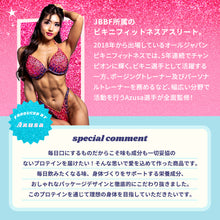 画像をギャラリービューアに読み込む, Azusa選手 監修商品! BEAUTY PROTEIN 750g 〈各種〉