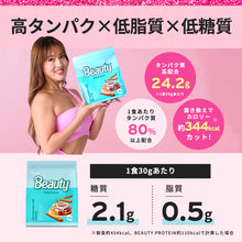 画像をギャラリービューアに読み込む, Azusa選手 監修商品! BEAUTY PROTEIN 750g 〈各種〉