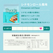 画像をギャラリービューアに読み込む, Azusa選手 監修商品! BEAUTY PROTEIN 750g 〈各種〉
