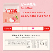 画像をギャラリービューアに読み込む, Azusa選手 監修商品! BEAUTY PROTEIN 750g 〈各種〉