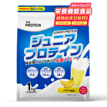 画像をギャラリービューアに読み込む, ジュニアプロテイン 1kg 〈各種〉