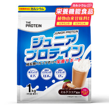 画像をギャラリービューアに読み込む, ジュニアプロテイン 1kg 〈各種〉