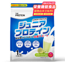 画像をギャラリービューアに読み込む, ジュニアプロテイン 1kg 〈各種〉