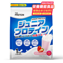 画像をギャラリービューアに読み込む, ジュニアプロテイン 1kg 〈各種〉