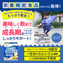 画像をギャラリービューアに読み込む, ジュニアプロテイン 1kg 〈各種〉