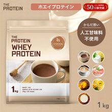 画像をギャラリービューアに読み込む, 〈人工甘味料不使用〉 ホエイプロテイン1kg〈各種〉