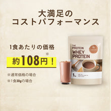 画像をギャラリービューアに読み込む, 〈人工甘味料不使用〉 ホエイプロテイン1kg〈各種〉