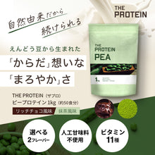 画像をギャラリービューアに読み込む, ピープロテイン 1kg 〈各種〉