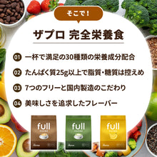 画像をギャラリービューアに読み込む, 完全栄養食 765g 抹茶ラテ風味/カフェラテ風味/バナナ風味