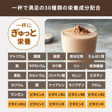 画像をギャラリービューアに読み込む, 完全栄養食 765g 抹茶ラテ風味/カフェラテ風味/バナナ風味