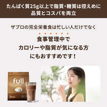 画像をギャラリービューアに読み込む, 完全栄養食 765g 抹茶ラテ風味/カフェラテ風味/バナナ風味