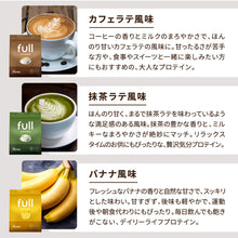 画像をギャラリービューアに読み込む, 完全栄養食 765g 抹茶ラテ風味/カフェラテ風味/バナナ風味