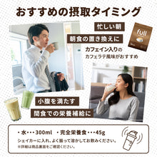 画像をギャラリービューアに読み込む, 完全栄養食 765g 抹茶ラテ風味/カフェラテ風味/バナナ風味