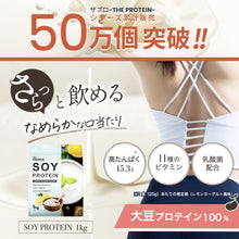 画像をギャラリービューアに読み込む, 〈新フレーバー〉THE PROTEIN ソイプロテイン 1kg レモンヨーグルト風味