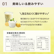 画像をギャラリービューアに読み込む, 〈新フレーバー〉THE PROTEIN ソイプロテイン 1kg レモンヨーグルト風味