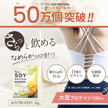 画像をギャラリービューアに読み込む, 〈新フレーバー〉THE PROTEIN ソイプロテイン 1kg メロン風味