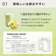 画像をギャラリービューアに読み込む, 〈新フレーバー〉THE PROTEIN ソイプロテイン 1kg メロン風味