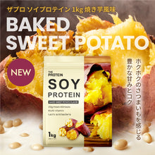 画像をギャラリービューアに読み込む, 〈新フレーバー〉THE PROTEIN ソイプロテイン 1kg 焼き芋風味