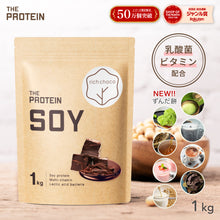 画像をギャラリービューアに読み込む, ソイプロテイン 1kg 〈各種〉