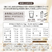 画像をギャラリービューアに読み込む, 【新フレーバー】THE PROTEIN ソイプロテイン 1kg クッキー&クリーム風味