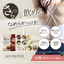 画像をギャラリービューアに読み込む, ソイプロテイン 1kg 〈各種〉