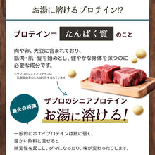 画像をギャラリービューアに読み込む, シニア プロテイン 600g