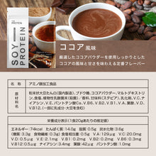 画像をギャラリービューアに読み込む, 〈人工甘味料不使用〉 ソイプロテイン1kg〈各種〉